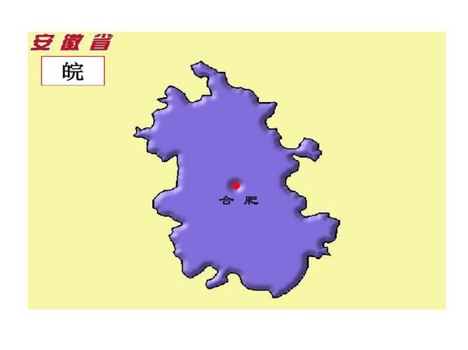 中国地理各个省份轮廓分析.ppt 34页