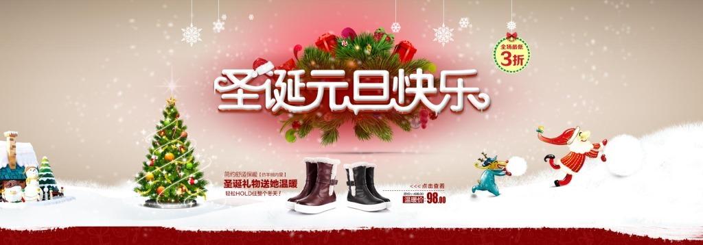 淘宝圣诞元旦快乐海报首页电商淘宝素材免费下载(图片