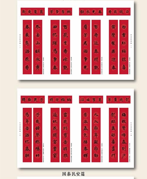 智永千字文集字春联6大类120幅春节对联原碑帖古帖楷书集字对联