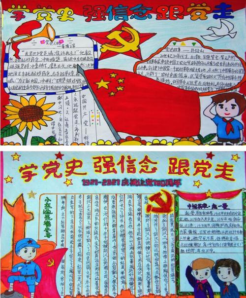 濮阳市油田第三小学开展学党史强信念跟党走手抄报比赛