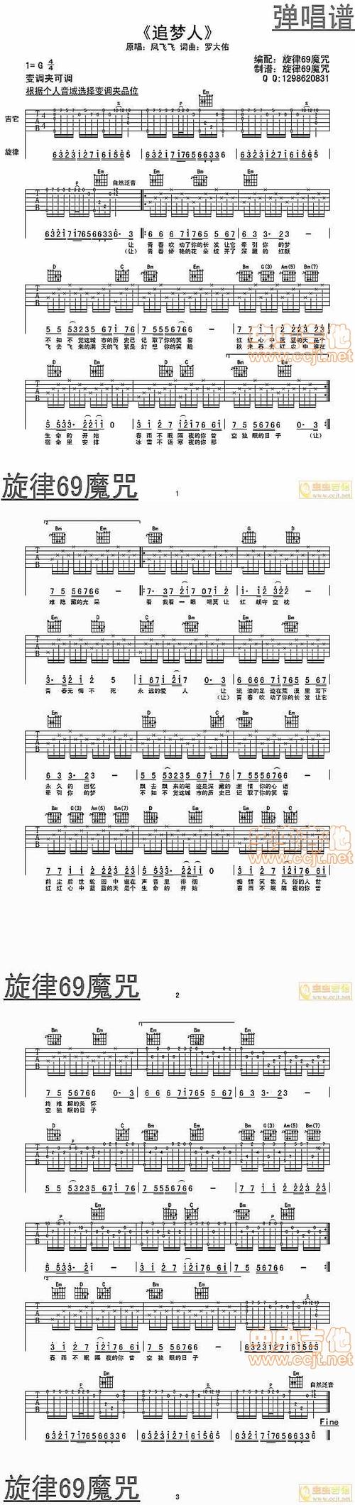《追梦人原版》吉他谱