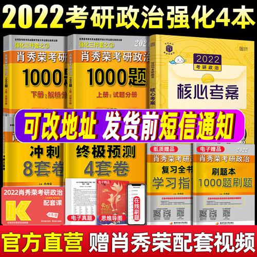 先发2022肖秀荣徐涛考研政治资料肖秀荣1000题肖四肖八核心考案教案