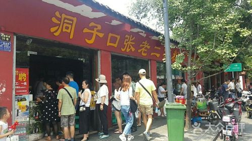 洞子口张老二凉粉-图片-成都美食-大众点评网