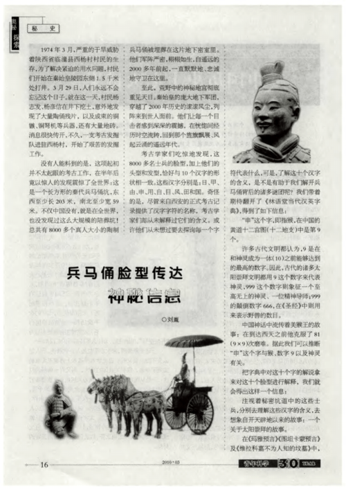 兵马俑脸型传达神秘信息