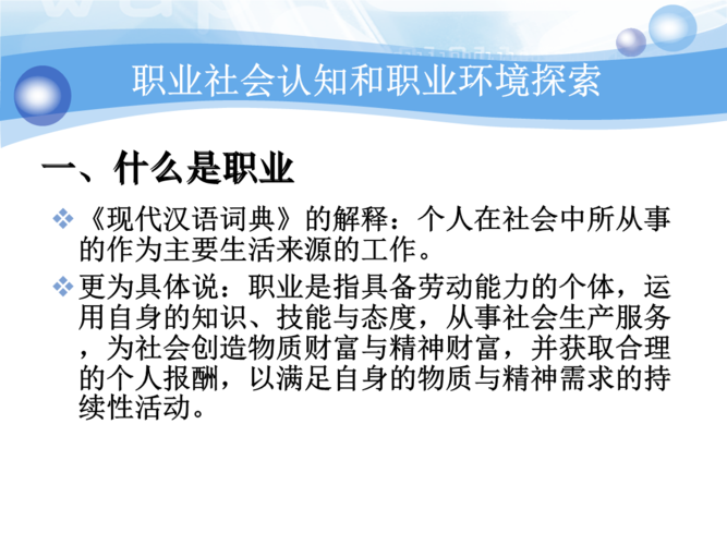 职业社会认知职业环境探索.ppt