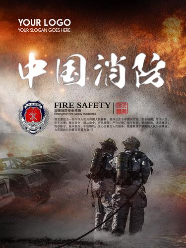 当前素材中国消防宣传公益海报背景模板