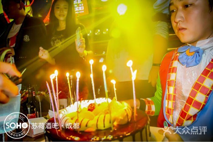 苏荷酒吧生日图片 - 第3张