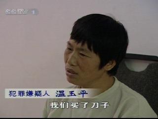 《焦点访谈》:"杀人就像脱件衣服"——"法轮功"人员杀人案