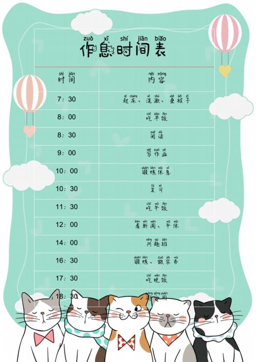 小学生时间自律作息表docx2页