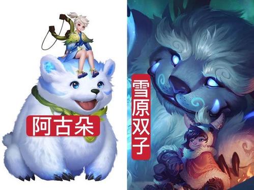 王者荣耀新英雄阿古朵撞车英雄联盟雪原双子,建模相似却各有千秋.