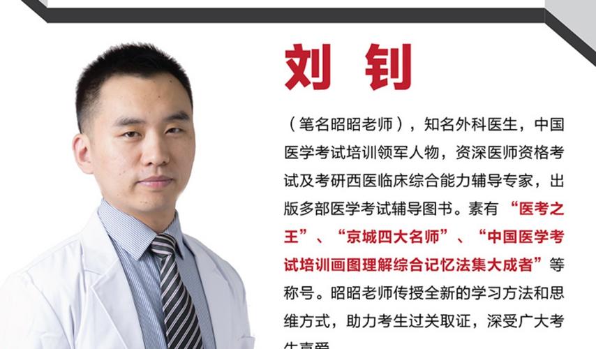 考试实践技能操作核心考点背诵版(执业助理通用)2018昭昭医师 刘钊