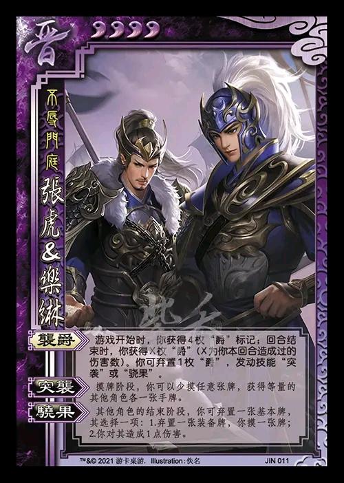 三国杀浅谈一下新武将张虎amp乐綝