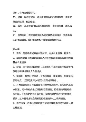 病理学名词解释 (2).doc