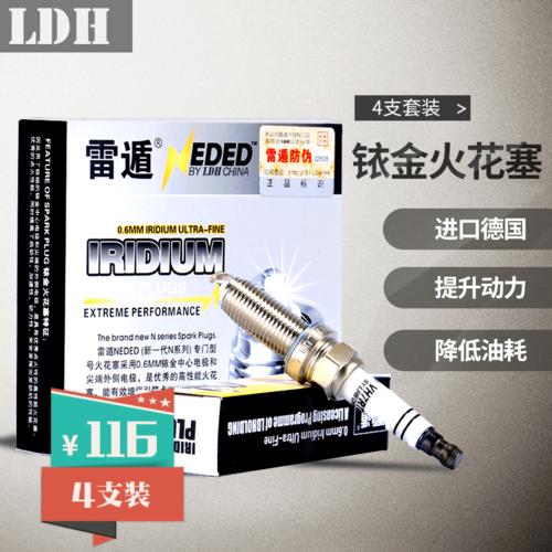 ldh雷遁n系列单铱金汽车火花塞适用奇瑞思域吉利海马凯美瑞本田等