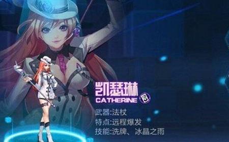 天天炫斗第二女性凯瑟琳驾临 天天炫斗凯瑟琳怎么得