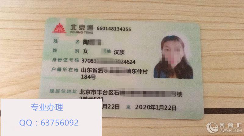 北京居住证样板,居住证样本图,高清居住证图片