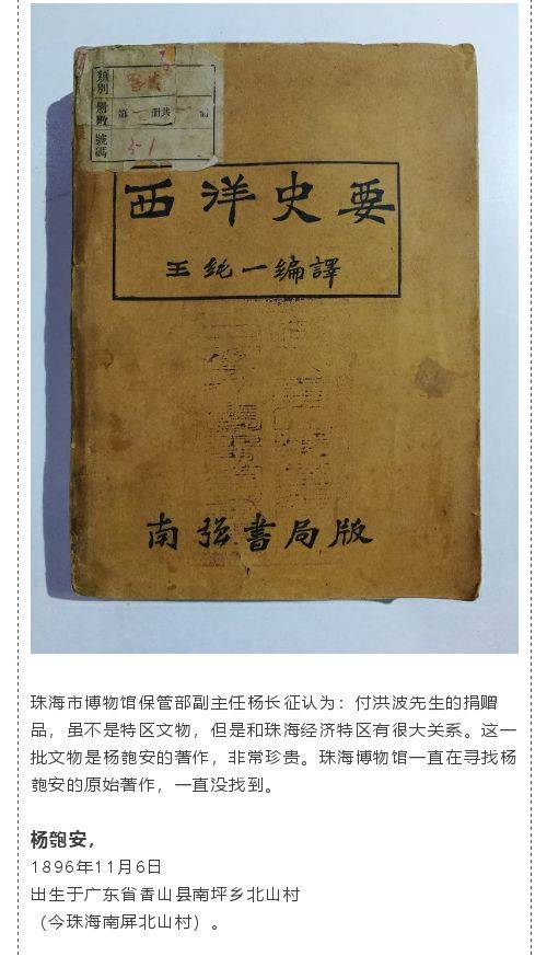 家国40年 | 杨匏安与百年《中华新报》