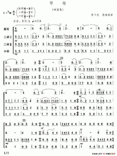 琴趣四重奏简谱版胡琴制