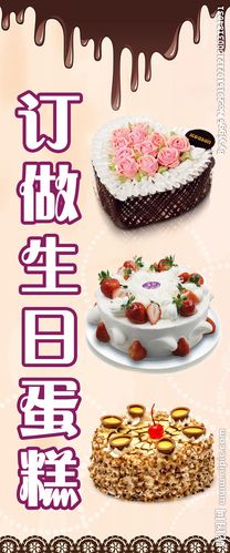 定做生日蛋糕设计图__海报设计_广告设计_设计图库_昵