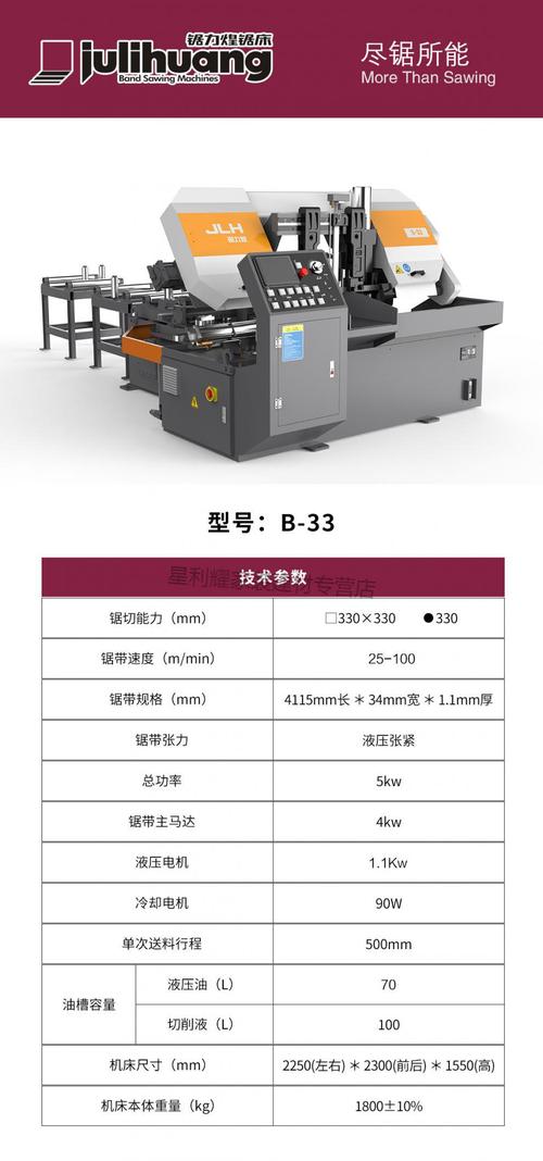 星利耀锯力煌b33数控全自动带锯床高速智能带锯床液压带锯床双柱带