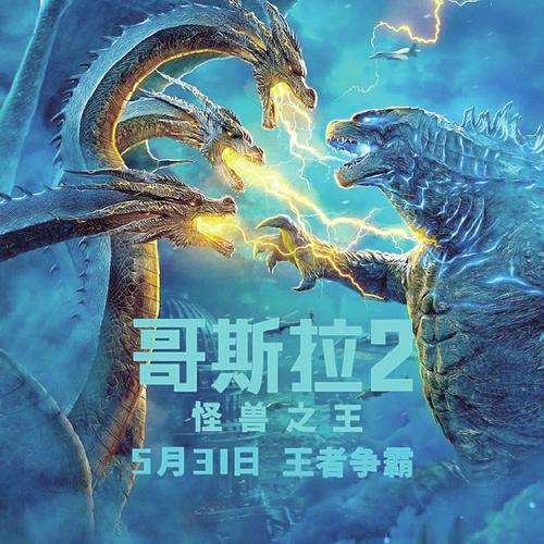 端午四部影片打不过《哥斯拉2》?
