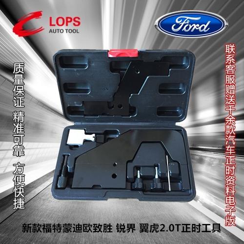 比亚迪s7林肯探险者2.0t进口锐界翼虎2.0t野马2.3t正时工具