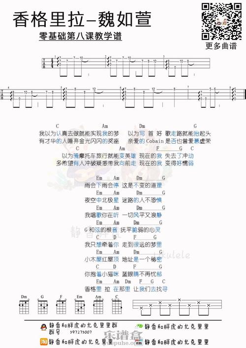 香格里拉魏如萱尤克里里弹唱谱一起ukulele尤克里里