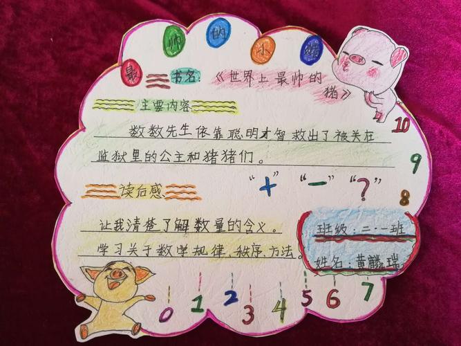 二年级数学读书卡片美篇