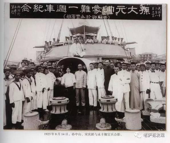 请参看孙中山,宋庆龄在永丰舰与陈策,冯启聪等拥护护法官兵的合影