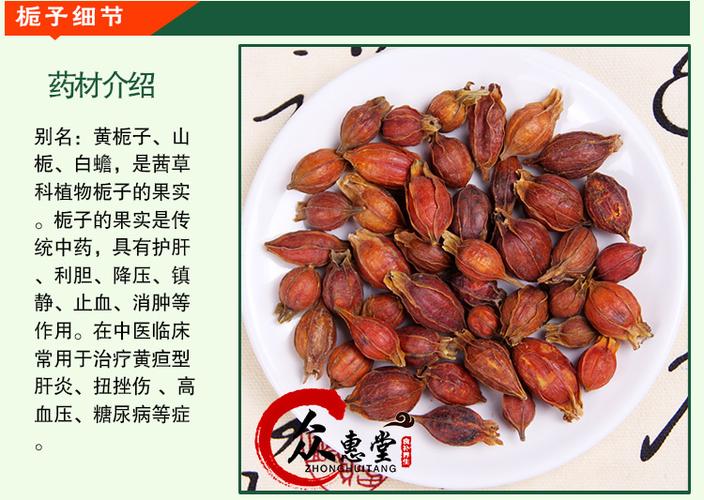 50 克 抓要 实体要店中要材 中草要 红栀子 黄栀子 山栀子 栀子