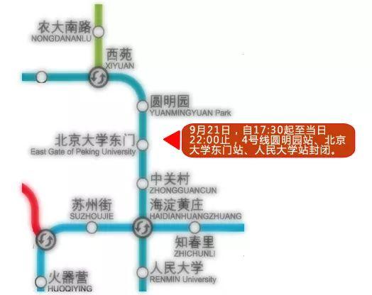 北京多条地铁线路9月21日至22日调整运营安排