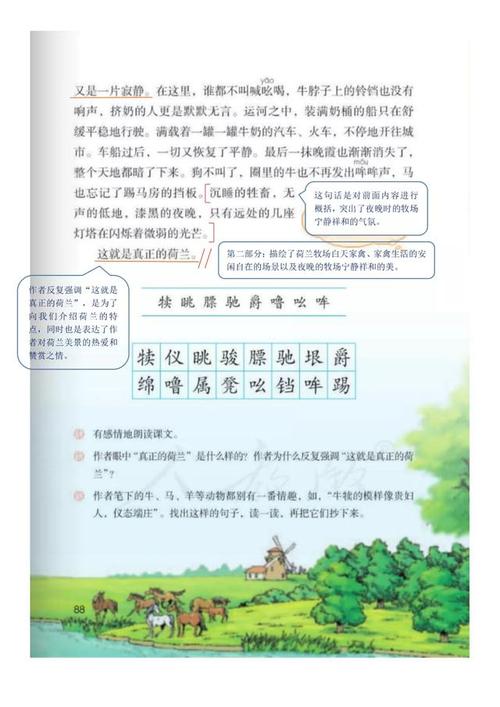 用功在平时,成绩自然提——五年级《牧场之国》