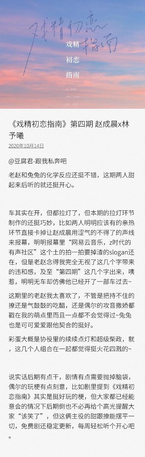 戏精初恋指南第四期赵成晨x林予曦