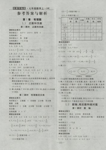 2016年优翼学练优学科思维训练法七年级数学上册沪科版