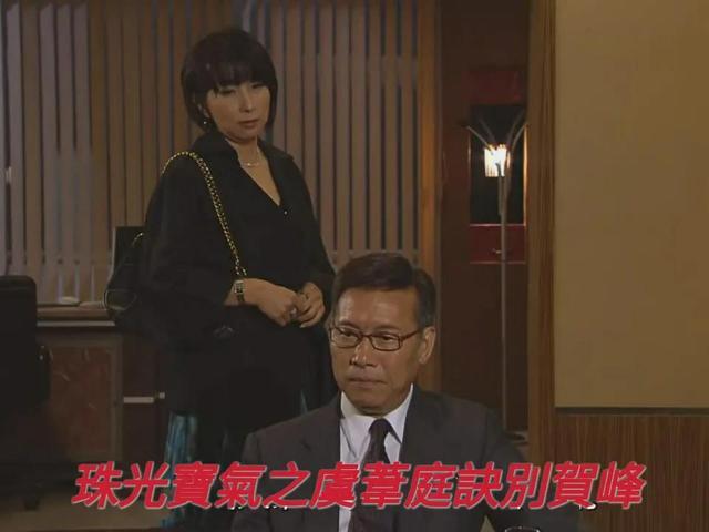 珠光宝气虞苇庭诀别贺峰最狠的报复是诛心