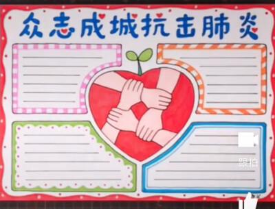 新疆疫情0新增手抄报 手抄报简单又好看