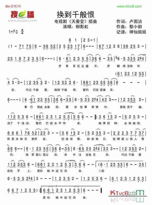 换到千般恨_歌谱简谱_哆来咪123曲谱网