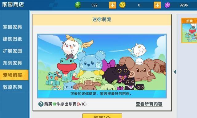 迷你世界 家园宠物探险的秘密 快速升级全靠它