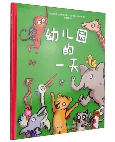今天,小动物的幼儿园开学了.