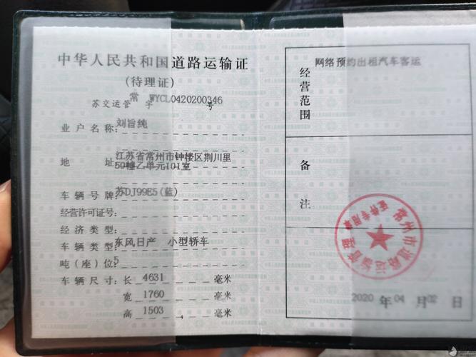 已过18工作日网约车运输证仍然没验真