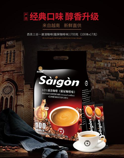 全球购越南进口西贡三合一猫屎咖啡味速溶咖啡1700g17gx100条