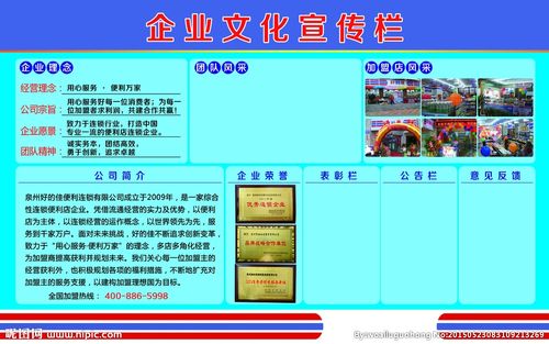 某企业宣传栏(布告板)管理制度