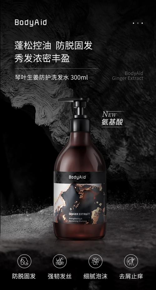 博滴bodyaid 生姜洗发水控油营养液300ml 1 琴叶生姜