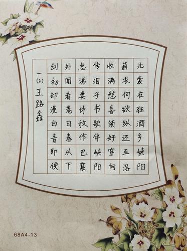 汝州三高一(2)班2021年元旦硬笔书法展作品