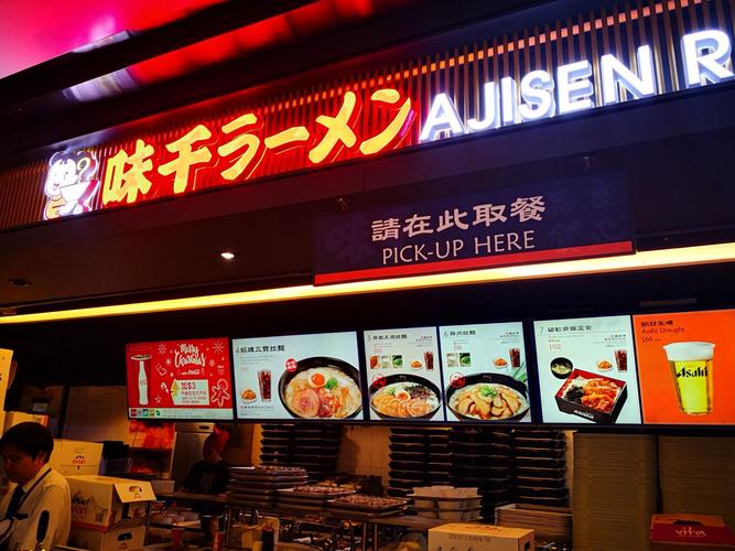 味千拉面(机场店)