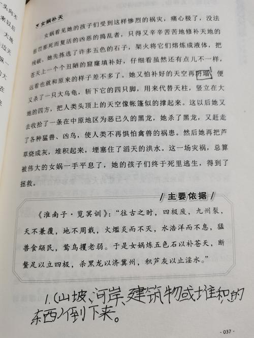 22号林希妍第八阶段阅读并批注《中国古代神话》