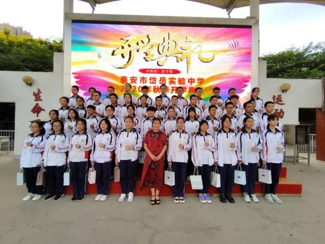 共克时艰爱满人间,众志成城奋勇前行--岱岳实验中学篇