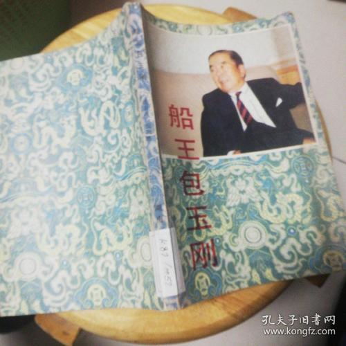 船王包玉刚