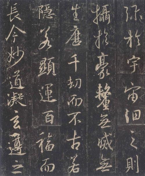 点击欣赏高清大图——怀仁集王羲之书《圣教序》1 - 伴月轩主博客