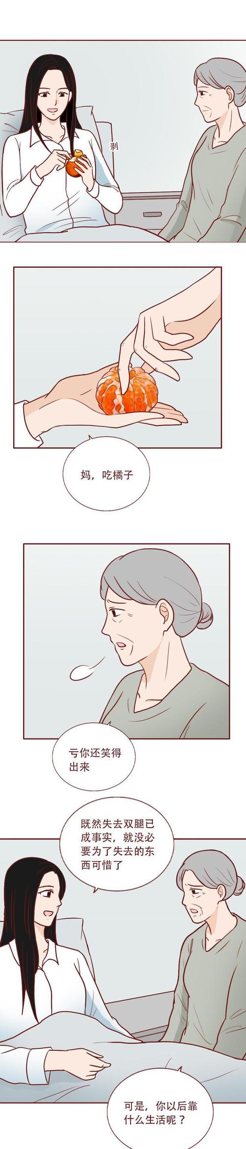 截肢,出轨,女儿离世,13年后她获得了重生!一篇真实改编的漫画